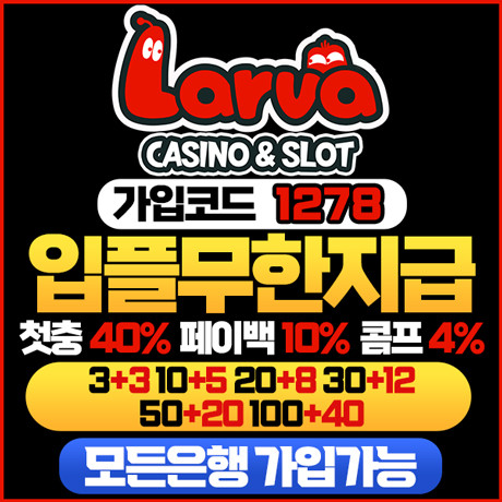 [제휴] 라바 카지노 & 슬롯 (신규 첫충 40%, 돌발20%, 페이백 10%, 콤프 4%)